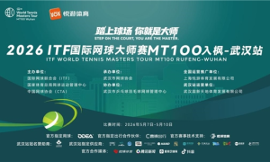 ITF国际网球大师赛入枫-武汉站：3小时鏖战创纪录，混双夺冠