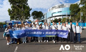 双A共鸣 质感共生！  奥古特观赛团直击2026澳网巅峰时刻
