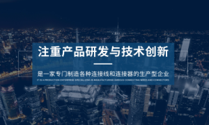 插座插件连接器厂家的知识体系构建之道